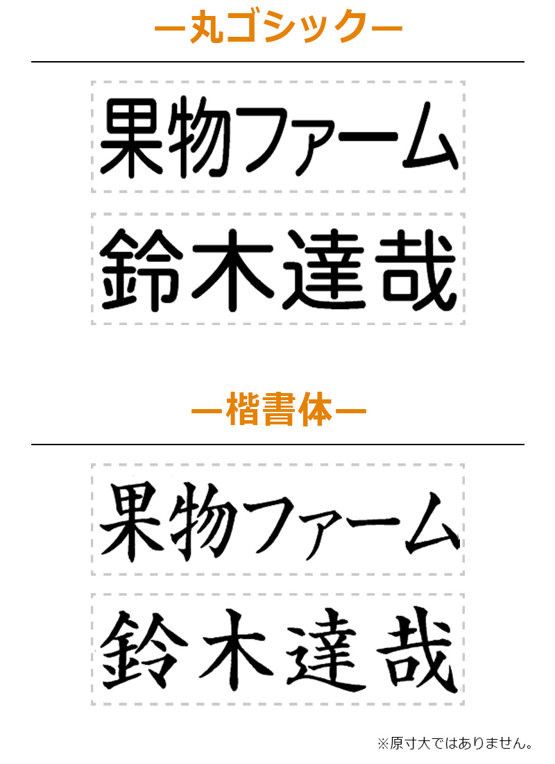 農業生産者名表示用スタンプ ゴム印 (印面サイズ：15×51mm) 果樹/野菜/米袋/フルーツ/検査請求者 /識別コード