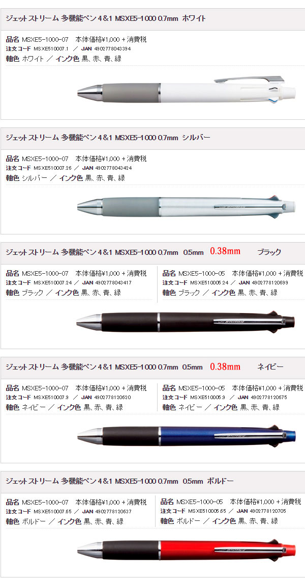 三菱uni ジェットストリーム 多機能ペン 4 1 選べるカラー 0 38mm 0 5mm 0 7mm