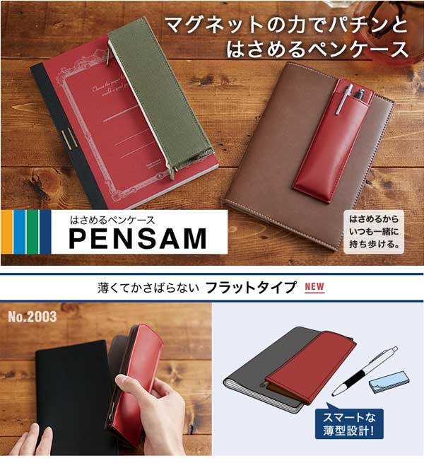 【キングジム】挟めるペンケース ペンサム フラット　品番2003【PENSAM】