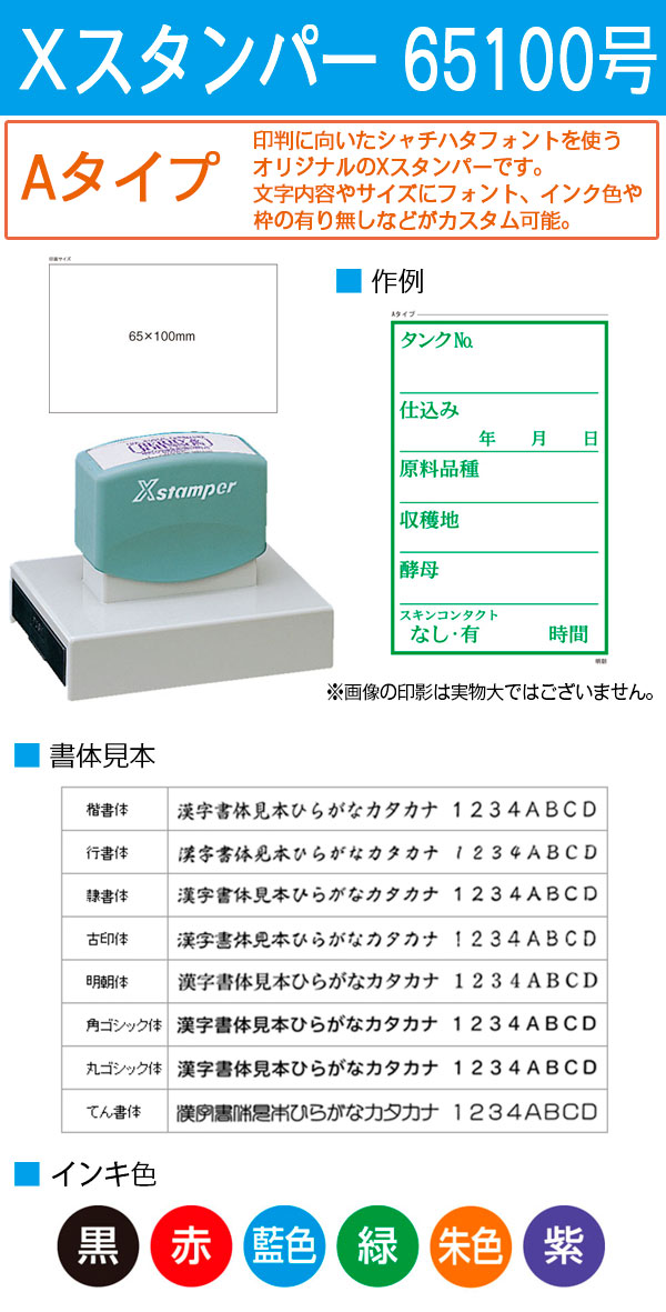 シヤチハタ 角型印65100号(印面サイズ：65×100mm) テキスト入稿タイプ